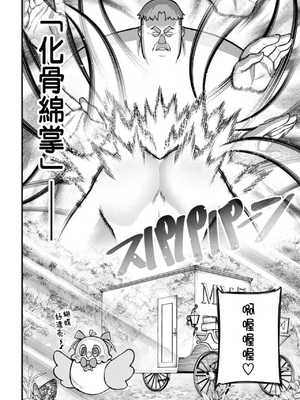 [くさもち×灰刃ねむみ] ハーレム王の異世界プレス漫遊記 ～最強無双のおじさんはあらゆる種族を嫁にする～ 2 [中国翻訳]_044