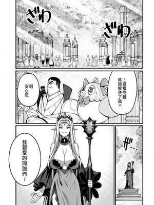 [くさもち×灰刃ねむみ] ハーレム王の異世界プレス漫遊記 ～最強無双のおじさんはあらゆる種族を嫁にする～ 2 [中国翻訳]_045