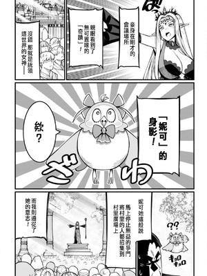 [くさもち×灰刃ねむみ] ハーレム王の異世界プレス漫遊記 ～最強無双のおじさんはあらゆる種族を嫁にする～ 2 [中国翻訳]_046