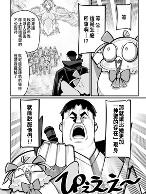 [くさもち×灰刃ねむみ] ハーレム王の異世界プレス漫遊記 ～最強無双のおじさんはあらゆる種族を嫁にする～ 2 [中国翻訳]_048