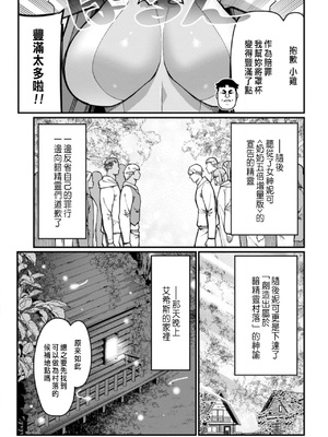 [くさもち×灰刃ねむみ] ハーレム王の異世界プレス漫遊記 ～最強無双のおじさんはあらゆる種族を嫁にする～ 2 [中国翻訳]_049