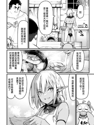 [くさもち×灰刃ねむみ] ハーレム王の異世界プレス漫遊記 ～最強無双のおじさんはあらゆる種族を嫁にする～ 2 [中国翻訳]_050