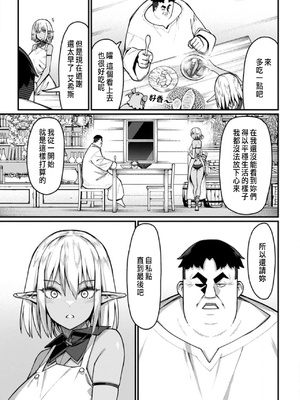 [くさもち×灰刃ねむみ] ハーレム王の異世界プレス漫遊記 ～最強無双のおじさんはあらゆる種族を嫁にする～ 2 [中国翻訳]_051