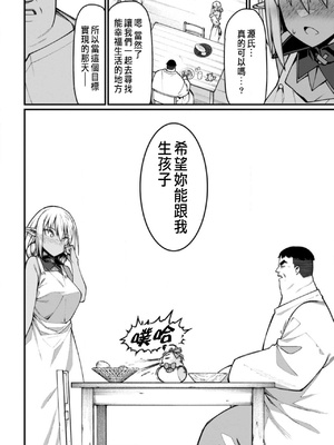 [くさもち×灰刃ねむみ] ハーレム王の異世界プレス漫遊記 ～最強無双のおじさんはあらゆる種族を嫁にする～ 2 [中国翻訳]_052