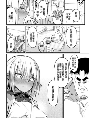 [くさもち×灰刃ねむみ] ハーレム王の異世界プレス漫遊記 ～最強無双のおじさんはあらゆる種族を嫁にする～ 2 [中国翻訳]_054