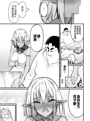 [くさもち×灰刃ねむみ] ハーレム王の異世界プレス漫遊記 ～最強無双のおじさんはあらゆる種族を嫁にする～ 2 [中国翻訳]_055