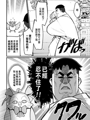 [くさもち×灰刃ねむみ] ハーレム王の異世界プレス漫遊記 ～最強無双のおじさんはあらゆる種族を嫁にする～ 2 [中国翻訳]_056