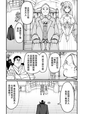 [くさもち×灰刃ねむみ] ハーレム王の異世界プレス漫遊記 ～最強無双のおじさんはあらゆる種族を嫁にする～ 2 [中国翻訳]_064