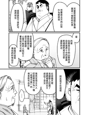 [くさもち×灰刃ねむみ] ハーレム王の異世界プレス漫遊記 ～最強無双のおじさんはあらゆる種族を嫁にする～ 2 [中国翻訳]_065
