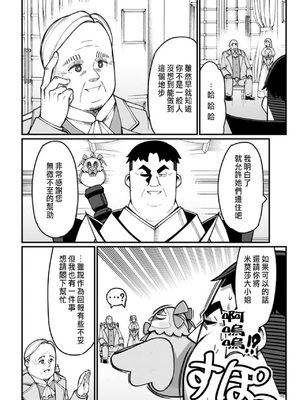 [くさもち×灰刃ねむみ] ハーレム王の異世界プレス漫遊記 ～最強無双のおじさんはあらゆる種族を嫁にする～ 2 [中国翻訳]_066