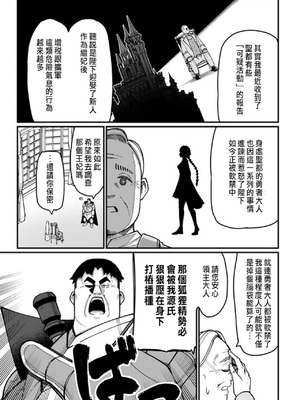 [くさもち×灰刃ねむみ] ハーレム王の異世界プレス漫遊記 ～最強無双のおじさんはあらゆる種族を嫁にする～ 2 [中国翻訳]_067