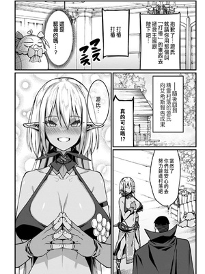 [くさもち×灰刃ねむみ] ハーレム王の異世界プレス漫遊記 ～最強無双のおじさんはあらゆる種族を嫁にする～ 2 [中国翻訳]_068