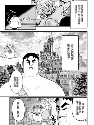 [くさもち×灰刃ねむみ] ハーレム王の異世界プレス漫遊記 ～最強無双のおじさんはあらゆる種族を嫁にする～ 2 [中国翻訳]_069