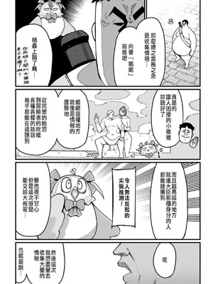 [くさもち×灰刃ねむみ] ハーレム王の異世界プレス漫遊記 ～最強無双のおじさんはあらゆる種族を嫁にする～ 2 [中国翻訳]_070