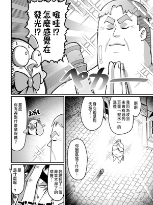 [くさもち×灰刃ねむみ] ハーレム王の異世界プレス漫遊記 ～最強無双のおじさんはあらゆる種族を嫁にする～ 2 [中国翻訳]_074