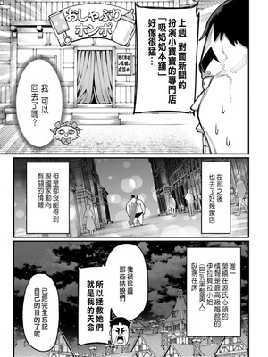 [くさもち×灰刃ねむみ] ハーレム王の異世界プレス漫遊記 ～最強無双のおじさんはあらゆる種族を嫁にする～ 2 [中国翻訳]_075