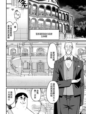 [くさもち×灰刃ねむみ] ハーレム王の異世界プレス漫遊記 ～最強無双のおじさんはあらゆる種族を嫁にする～ 2 [中国翻訳]_076