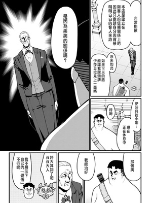 [くさもち×灰刃ねむみ] ハーレム王の異世界プレス漫遊記 ～最強無双のおじさんはあらゆる種族を嫁にする～ 2 [中国翻訳]_077