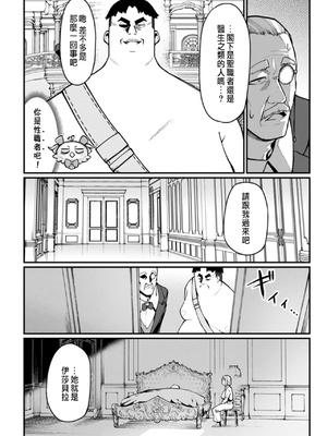 [くさもち×灰刃ねむみ] ハーレム王の異世界プレス漫遊記 ～最強無双のおじさんはあらゆる種族を嫁にする～ 2 [中国翻訳]_078