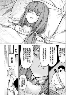 [くさもち×灰刃ねむみ] ハーレム王の異世界プレス漫遊記 ～最強無双のおじさんはあらゆる種族を嫁にする～ 2 [中国翻訳]_079