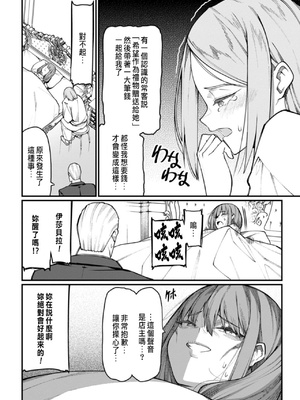 [くさもち×灰刃ねむみ] ハーレム王の異世界プレス漫遊記 ～最強無双のおじさんはあらゆる種族を嫁にする～ 2 [中国翻訳]_080