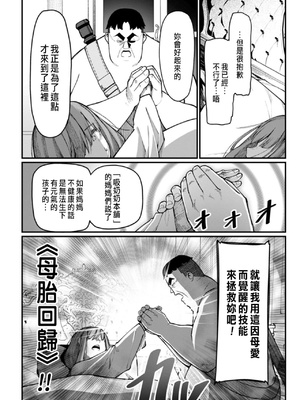 [くさもち×灰刃ねむみ] ハーレム王の異世界プレス漫遊記 ～最強無双のおじさんはあらゆる種族を嫁にする～ 2 [中国翻訳]_082