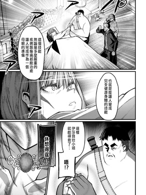 [くさもち×灰刃ねむみ] ハーレム王の異世界プレス漫遊記 ～最強無双のおじさんはあらゆる種族を嫁にする～ 2 [中国翻訳]_083