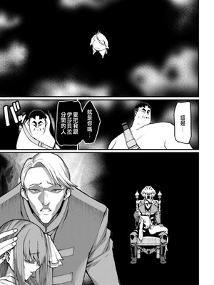 [くさもち×灰刃ねむみ] ハーレム王の異世界プレス漫遊記 ～最強無双のおじさんはあらゆる種族を嫁にする～ 2 [中国翻訳]_085