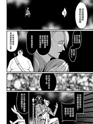 [くさもち×灰刃ねむみ] ハーレム王の異世界プレス漫遊記 ～最強無双のおじさんはあらゆる種族を嫁にする～ 2 [中国翻訳]_086