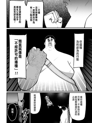 [くさもち×灰刃ねむみ] ハーレム王の異世界プレス漫遊記 ～最強無双のおじさんはあらゆる種族を嫁にする～ 2 [中国翻訳]_088