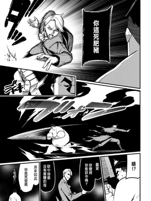 [くさもち×灰刃ねむみ] ハーレム王の異世界プレス漫遊記 ～最強無双のおじさんはあらゆる種族を嫁にする～ 2 [中国翻訳]_089