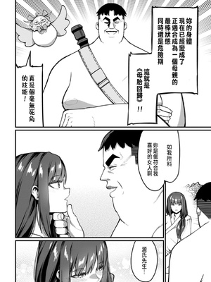 [くさもち×灰刃ねむみ] ハーレム王の異世界プレス漫遊記 ～最強無双のおじさんはあらゆる種族を嫁にする～ 2 [中国翻訳]_099