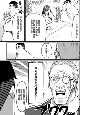 [くさもち×灰刃ねむみ] ハーレム王の異世界プレス漫遊記 ～最強無双のおじさんはあらゆる種族を嫁にする～ 2 [中国翻訳]_100