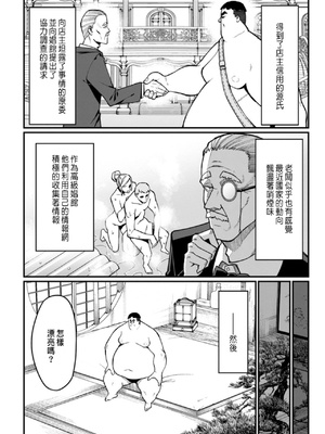 [くさもち×灰刃ねむみ] ハーレム王の異世界プレス漫遊記 ～最強無双のおじさんはあらゆる種族を嫁にする～ 2 [中国翻訳]_101