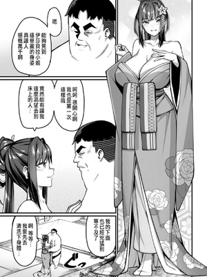 [くさもち×灰刃ねむみ] ハーレム王の異世界プレス漫遊記 ～最強無双のおじさんはあらゆる種族を嫁にする～ 2 [中国翻訳]_102