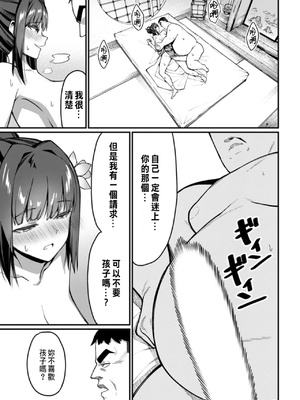 [くさもち×灰刃ねむみ] ハーレム王の異世界プレス漫遊記 ～最強無双のおじさんはあらゆる種族を嫁にする～ 2 [中国翻訳]_104