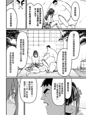 [くさもち×灰刃ねむみ] ハーレム王の異世界プレス漫遊記 ～最強無双のおじさんはあらゆる種族を嫁にする～ 2 [中国翻訳]_105