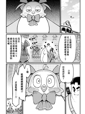 [くさもち×灰刃ねむみ] ハーレム王の異世界プレス漫遊記 ～最強無双のおじさんはあらゆる種族を嫁にする～ 2 [中国翻訳]_111