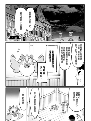 [くさもち×灰刃ねむみ] ハーレム王の異世界プレス漫遊記 ～最強無双のおじさんはあらゆる種族を嫁にする～ 2 [中国翻訳]_112