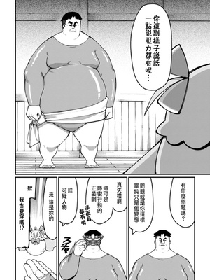 [くさもち×灰刃ねむみ] ハーレム王の異世界プレス漫遊記 ～最強無双のおじさんはあらゆる種族を嫁にする～ 2 [中国翻訳]_113