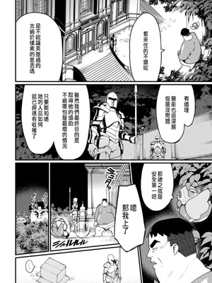 [くさもち×灰刃ねむみ] ハーレム王の異世界プレス漫遊記 ～最強無双のおじさんはあらゆる種族を嫁にする～ 2 [中国翻訳]_115