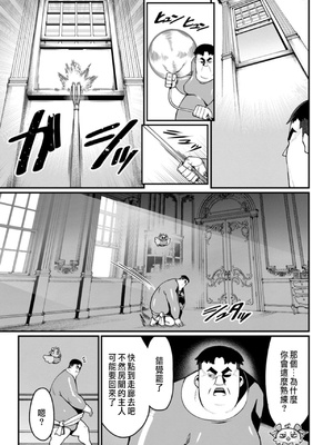 [くさもち×灰刃ねむみ] ハーレム王の異世界プレス漫遊記 ～最強無双のおじさんはあらゆる種族を嫁にする～ 2 [中国翻訳]_116
