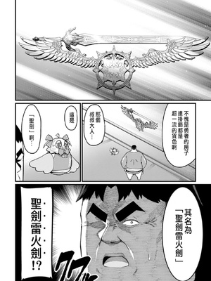 [くさもち×灰刃ねむみ] ハーレム王の異世界プレス漫遊記 ～最強無双のおじさんはあらゆる種族を嫁にする～ 2 [中国翻訳]_117