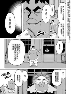 [くさもち×灰刃ねむみ] ハーレム王の異世界プレス漫遊記 ～最強無双のおじさんはあらゆる種族を嫁にする～ 2 [中国翻訳]_118