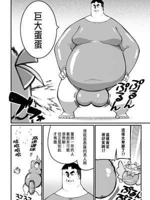 [くさもち×灰刃ねむみ] ハーレム王の異世界プレス漫遊記 ～最強無双のおじさんはあらゆる種族を嫁にする～ 2 [中国翻訳]_119