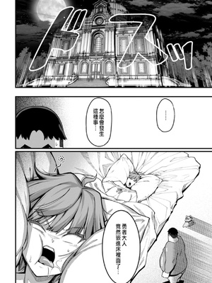 [くさもち×灰刃ねむみ] ハーレム王の異世界プレス漫遊記 ～最強無双のおじさんはあらゆる種族を嫁にする～ 2 [中国翻訳]_127