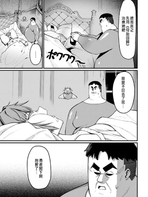 [くさもち×灰刃ねむみ] ハーレム王の異世界プレス漫遊記 ～最強無双のおじさんはあらゆる種族を嫁にする～ 2 [中国翻訳]_128