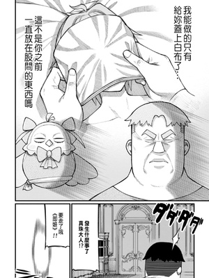 [くさもち×灰刃ねむみ] ハーレム王の異世界プレス漫遊記 ～最強無双のおじさんはあらゆる種族を嫁にする～ 2 [中国翻訳]_129