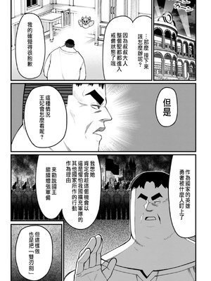 [くさもち×灰刃ねむみ] ハーレム王の異世界プレス漫遊記 ～最強無双のおじさんはあらゆる種族を嫁にする～ 2 [中国翻訳]_130