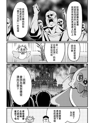 [くさもち×灰刃ねむみ] ハーレム王の異世界プレス漫遊記 ～最強無双のおじさんはあらゆる種族を嫁にする～ 2 [中国翻訳]_131